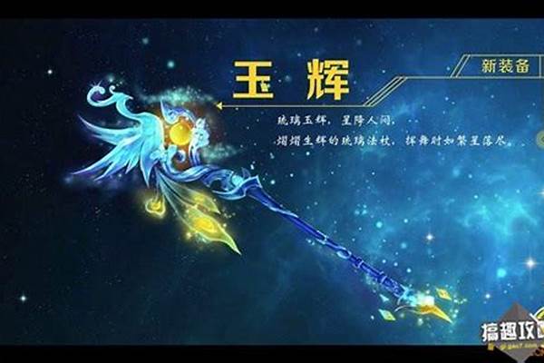 梦幻手游100级武器外观-梦幻109普拖 全套装备打什么符石组合好